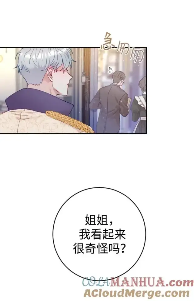漫画《驯服黑化的野兽》第4话第43张图