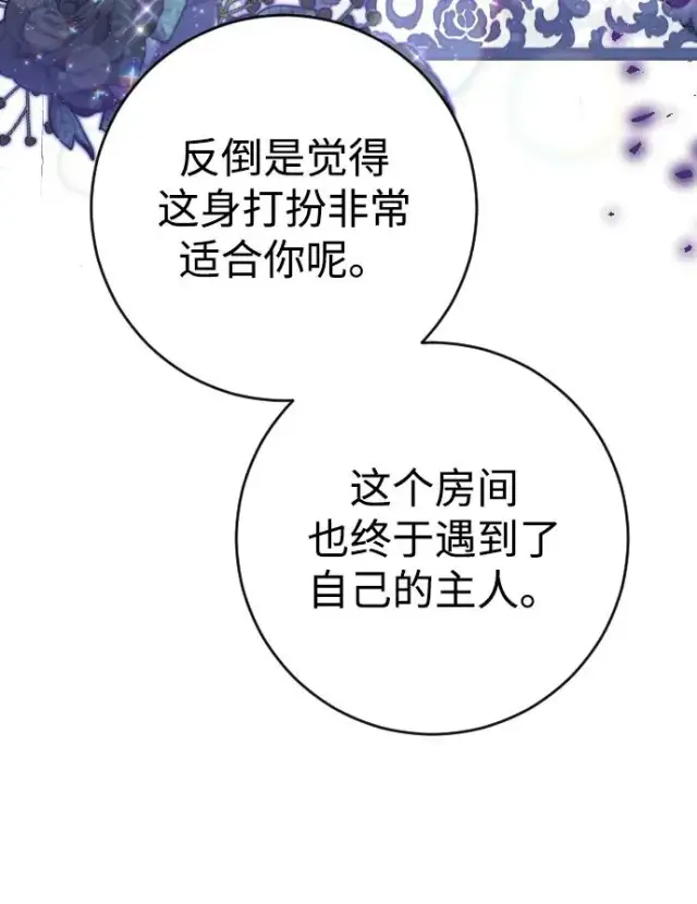 漫画《驯服黑化的野兽》第4话第45张图