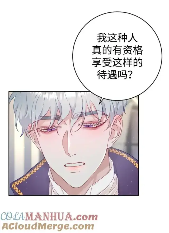 漫画《驯服黑化的野兽》第4话第46张图