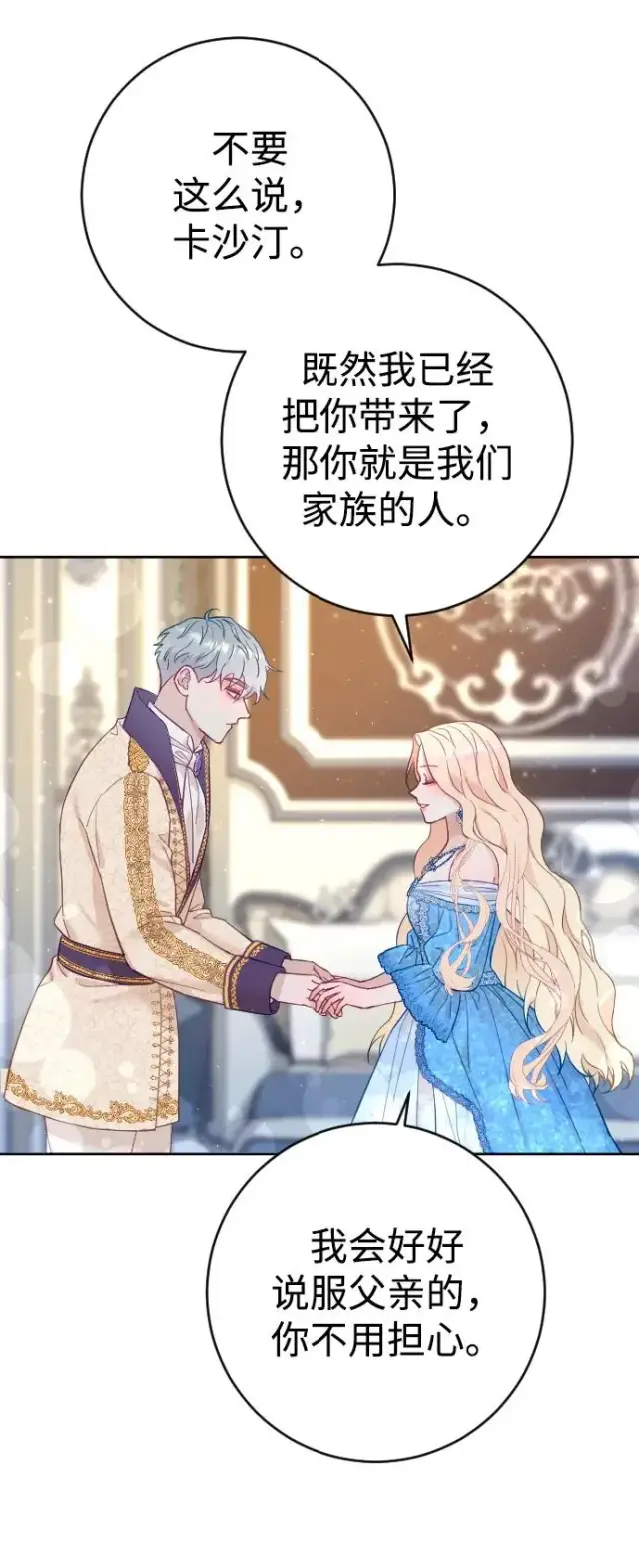 漫画《驯服黑化的野兽》第4话第47张图