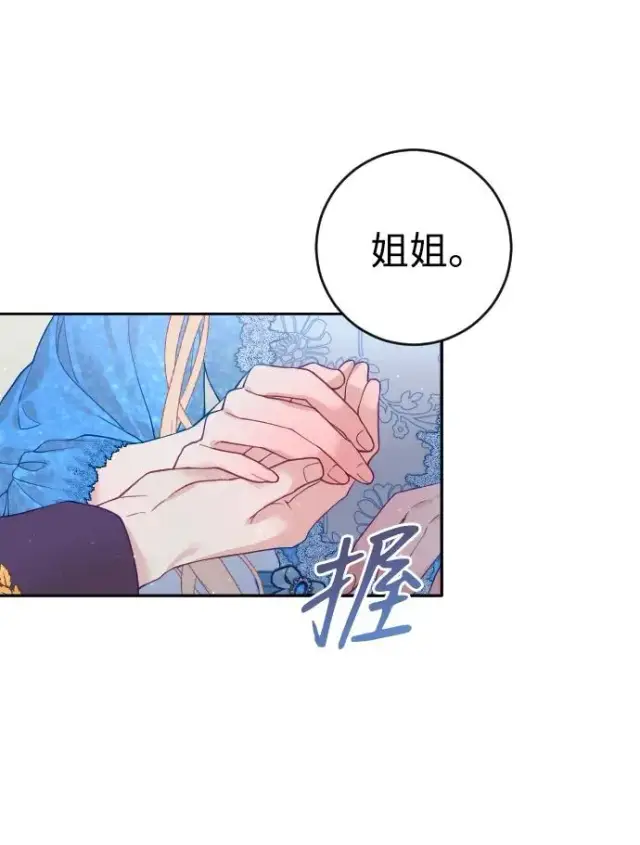 漫画《驯服黑化的野兽》第4话第48张图