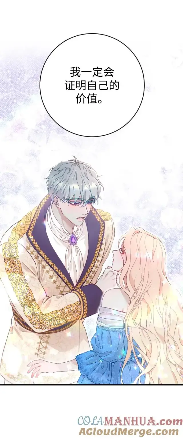 漫画《驯服黑化的野兽》第4话第49张图