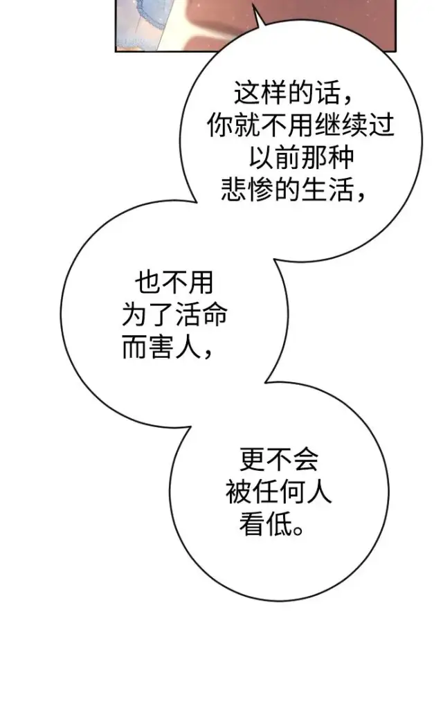 漫画《驯服黑化的野兽》第4话第5张图