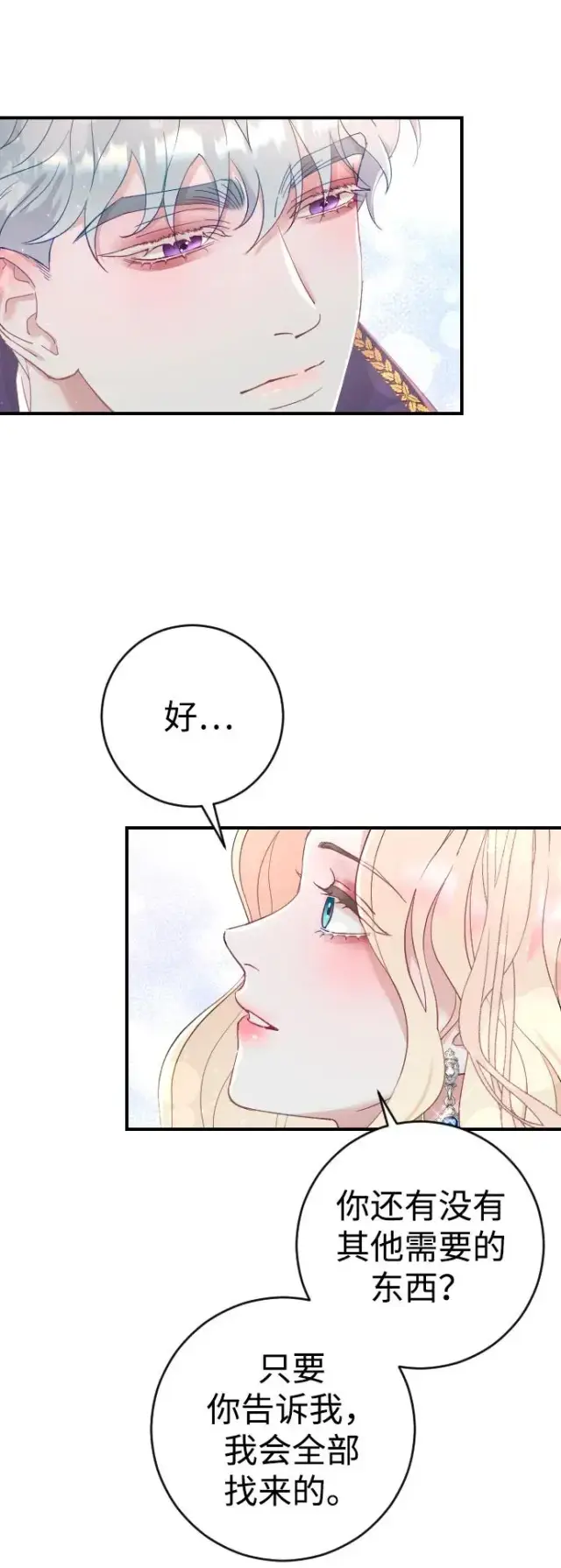漫画《驯服黑化的野兽》第4话第50张图