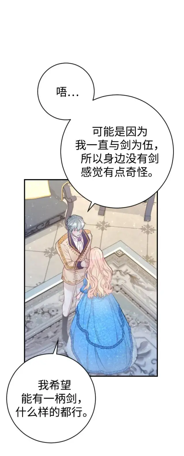 漫画《驯服黑化的野兽》第4话第51张图