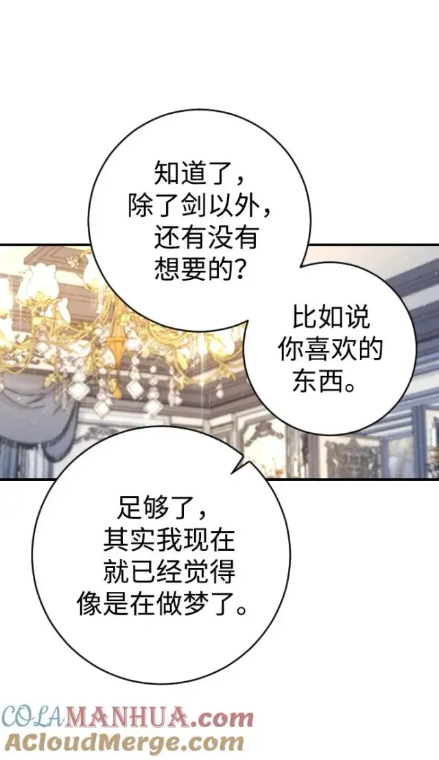 漫画《驯服黑化的野兽》第4话第52张图