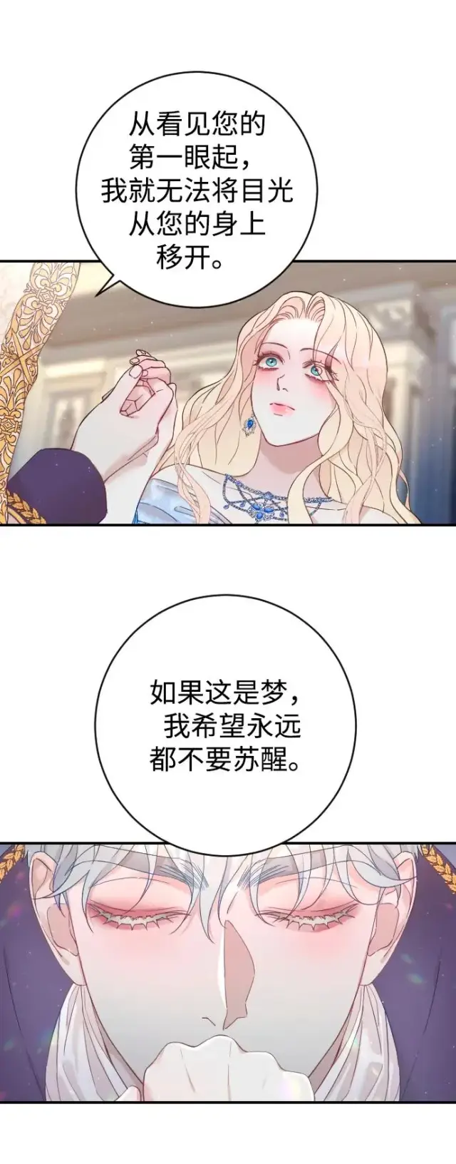 漫画《驯服黑化的野兽》第4话第54张图