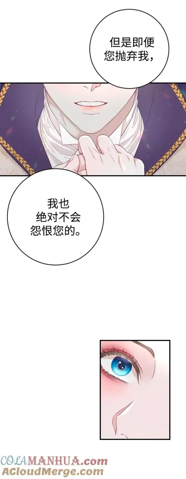 漫画《驯服黑化的野兽》第4话第55张图