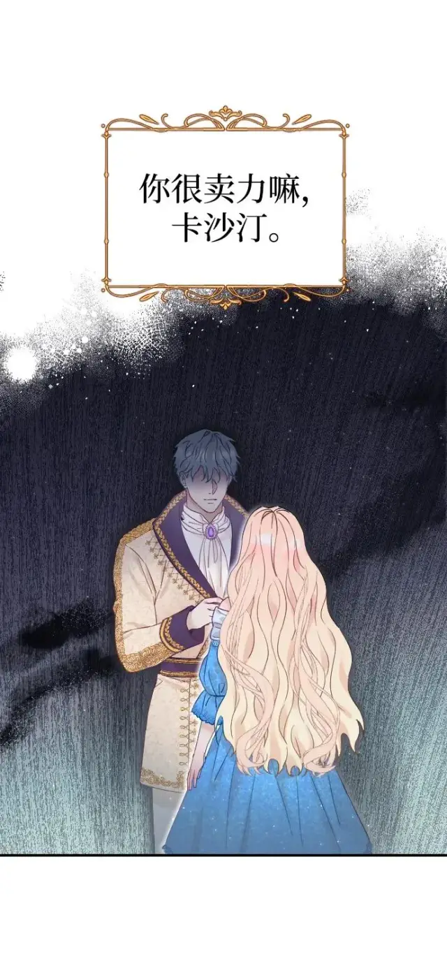 漫画《驯服黑化的野兽》第4话第56张图