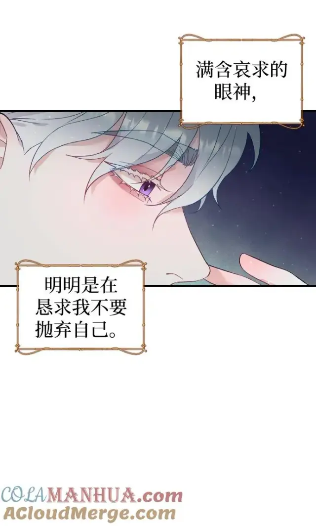 漫画《驯服黑化的野兽》第4话第58张图