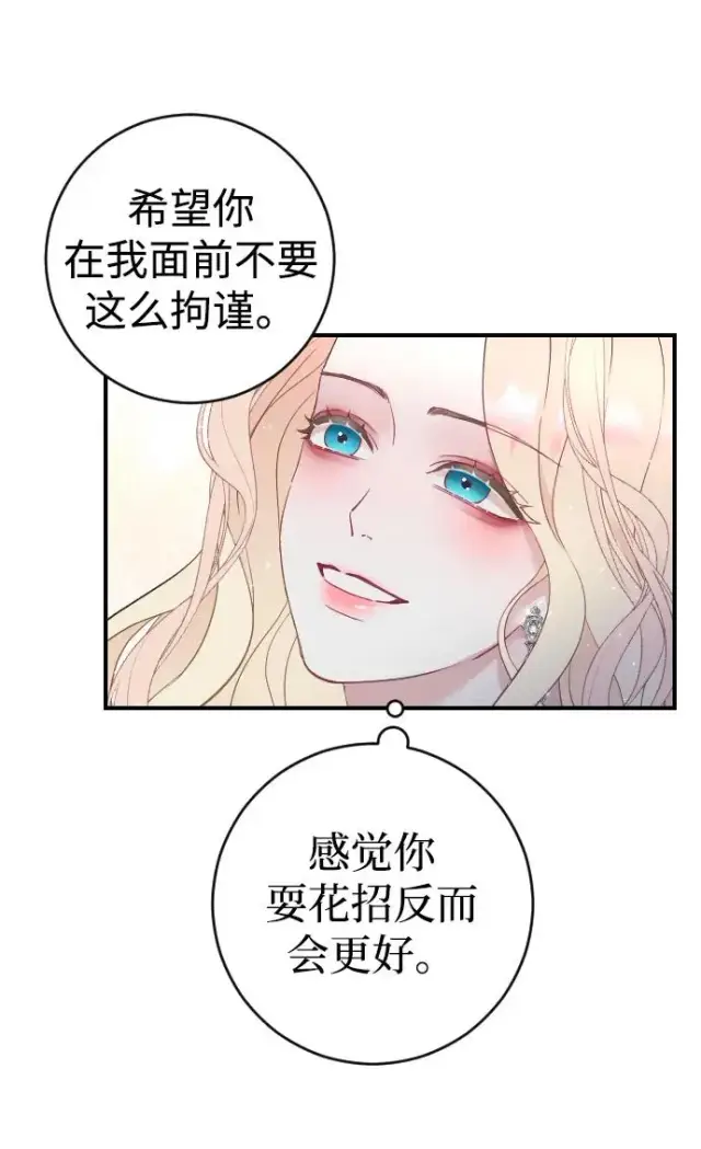 漫画《驯服黑化的野兽》第4话第60张图