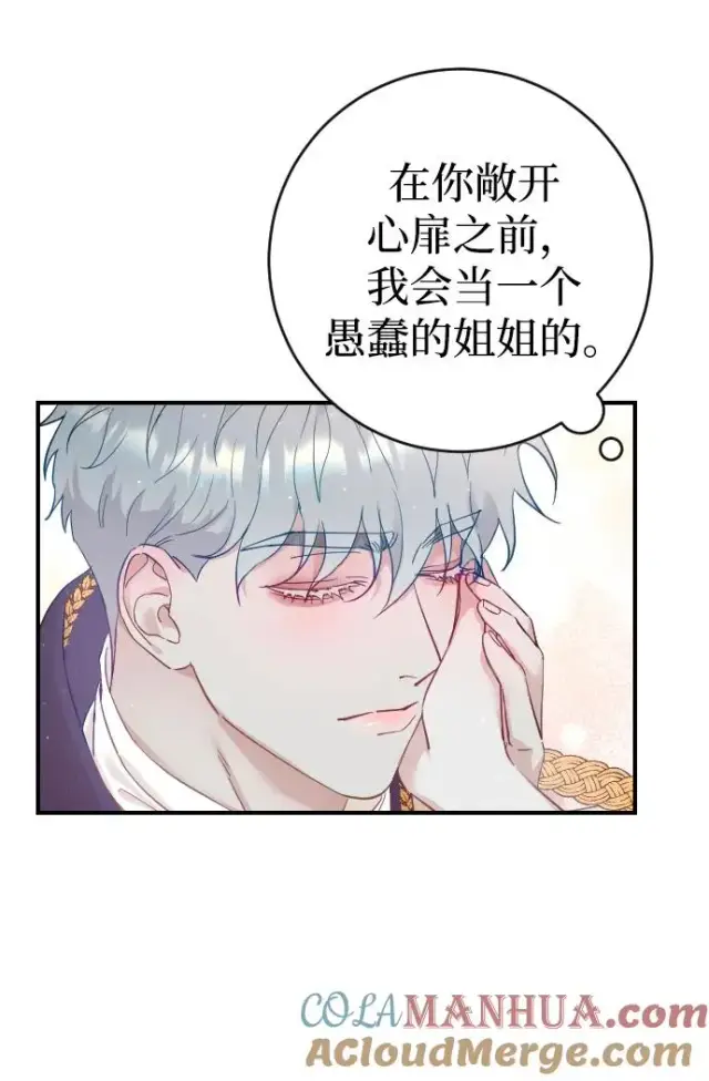 漫画《驯服黑化的野兽》第4话第61张图