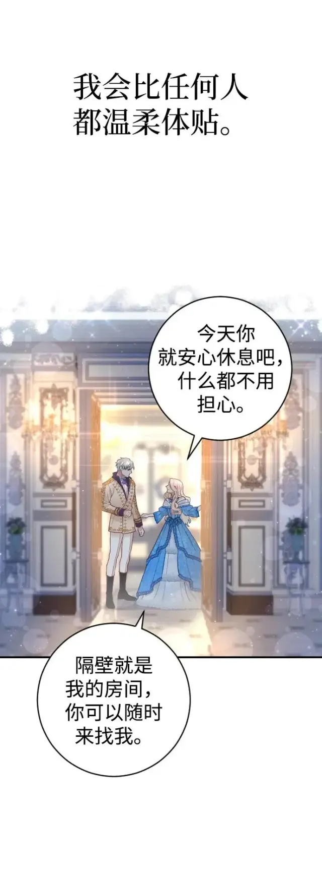 漫画《驯服黑化的野兽》第4话第62张图