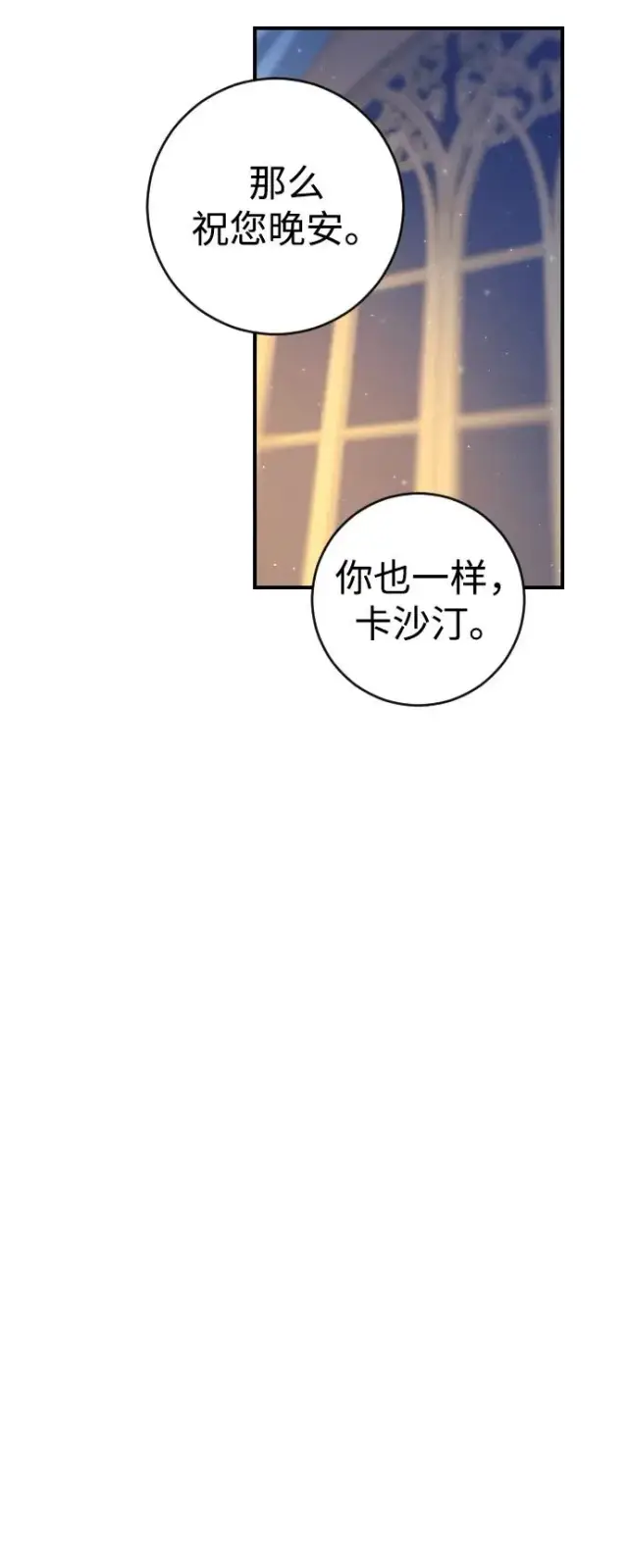 漫画《驯服黑化的野兽》第4话第63张图