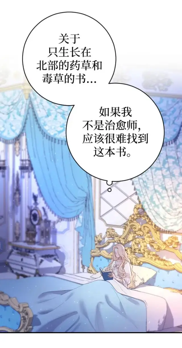 漫画《驯服黑化的野兽》第4话第65张图