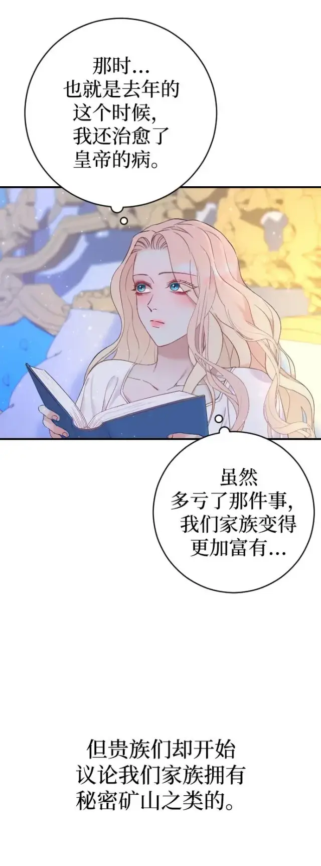 漫画《驯服黑化的野兽》第4话第66张图
