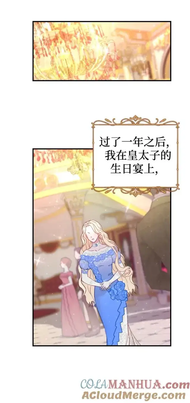 漫画《驯服黑化的野兽》第4话第67张图