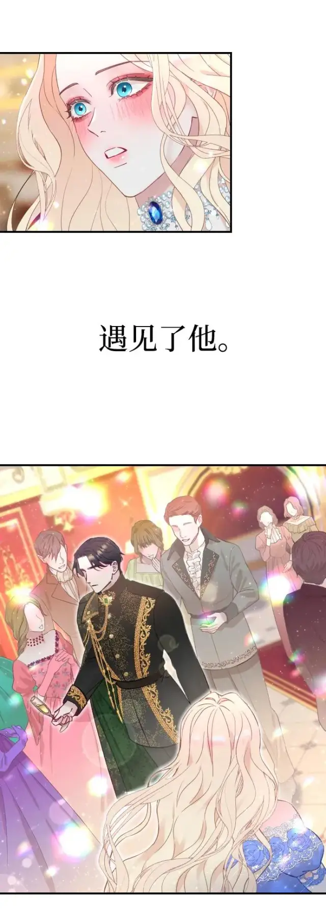 漫画《驯服黑化的野兽》第4话第68张图