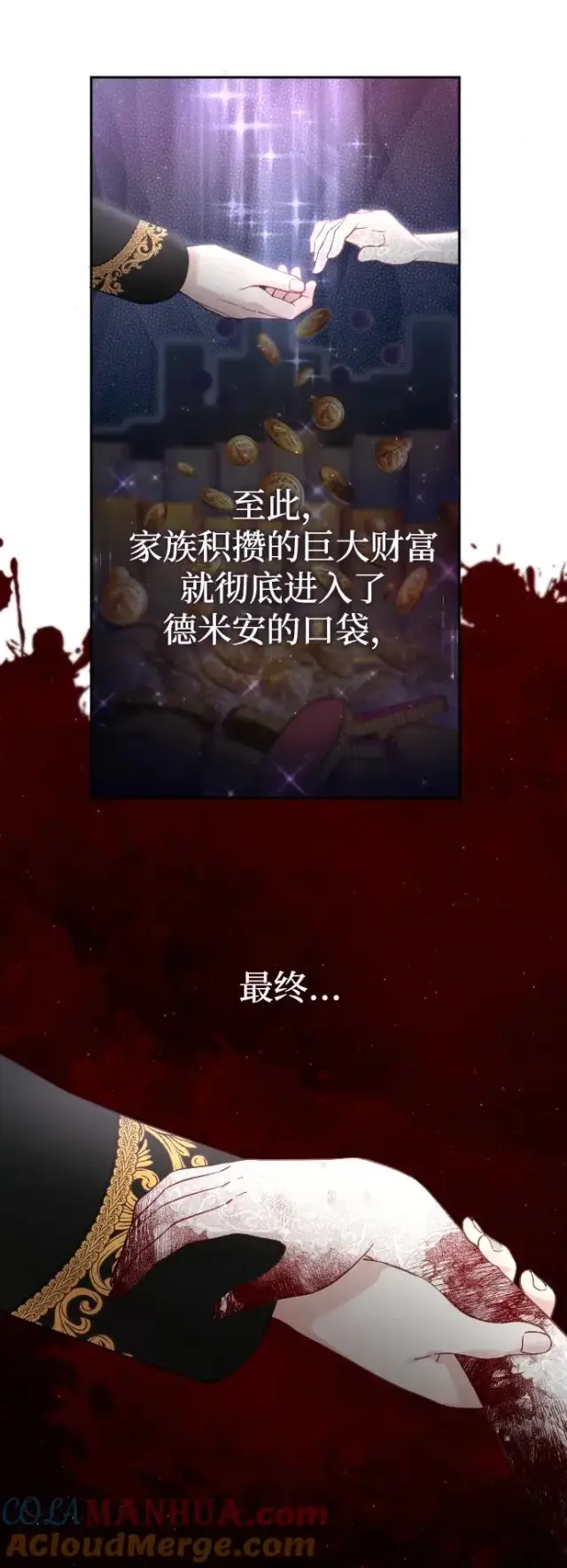 漫画《驯服黑化的野兽》第4话第70张图