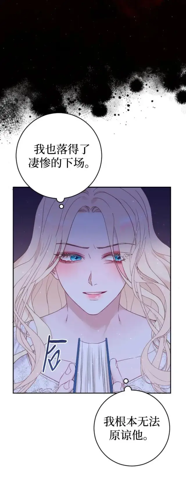 漫画《驯服黑化的野兽》第4话第71张图