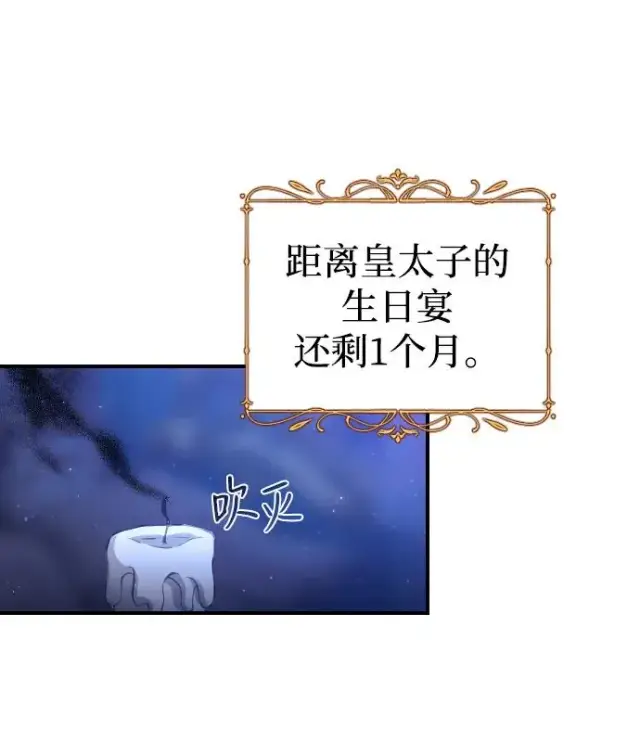 漫画《驯服黑化的野兽》第4话第72张图
