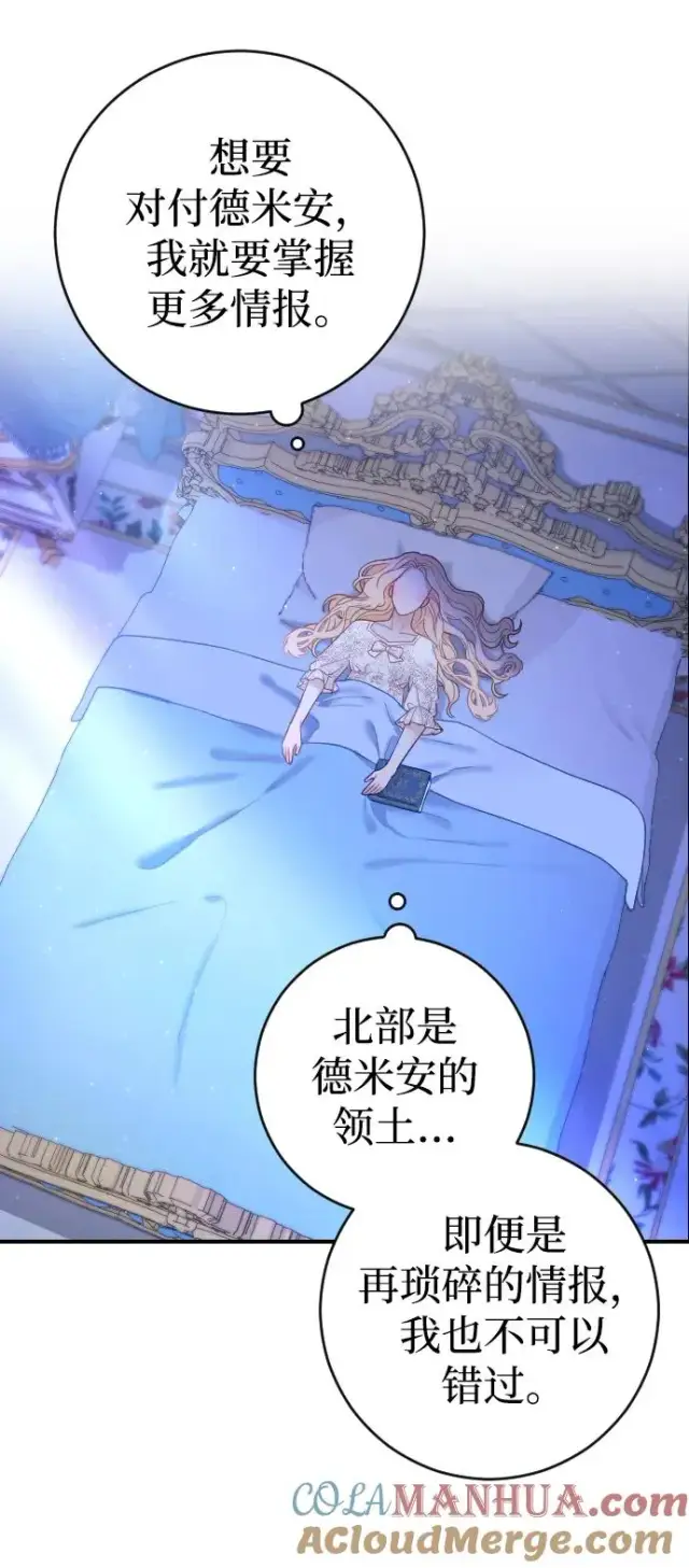 漫画《驯服黑化的野兽》第4话第73张图