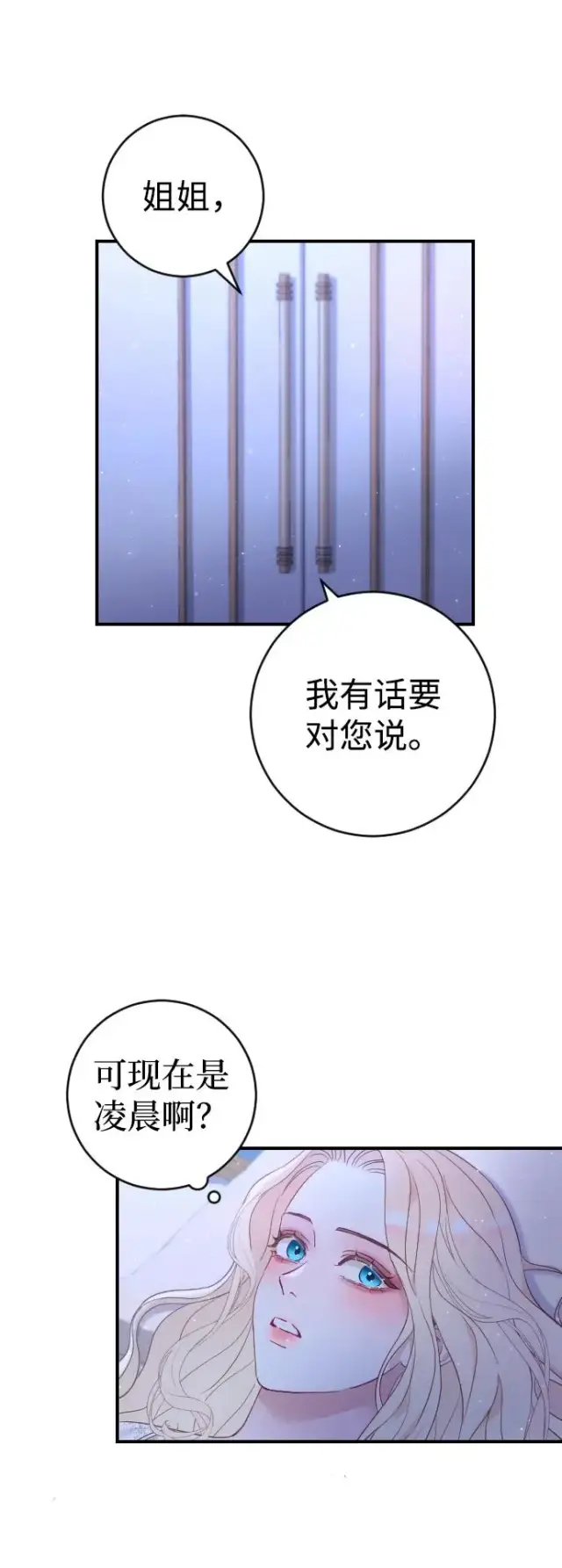漫画《驯服黑化的野兽》第4话第75张图