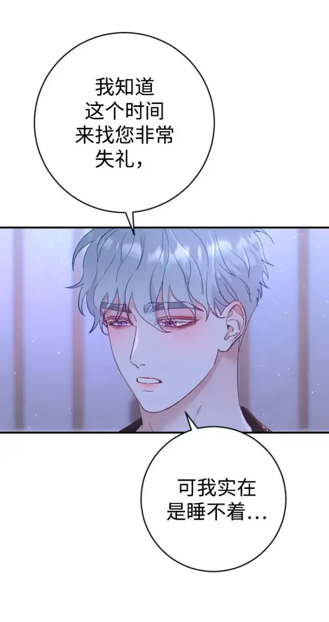 漫画《驯服黑化的野兽》第4话第78张图
