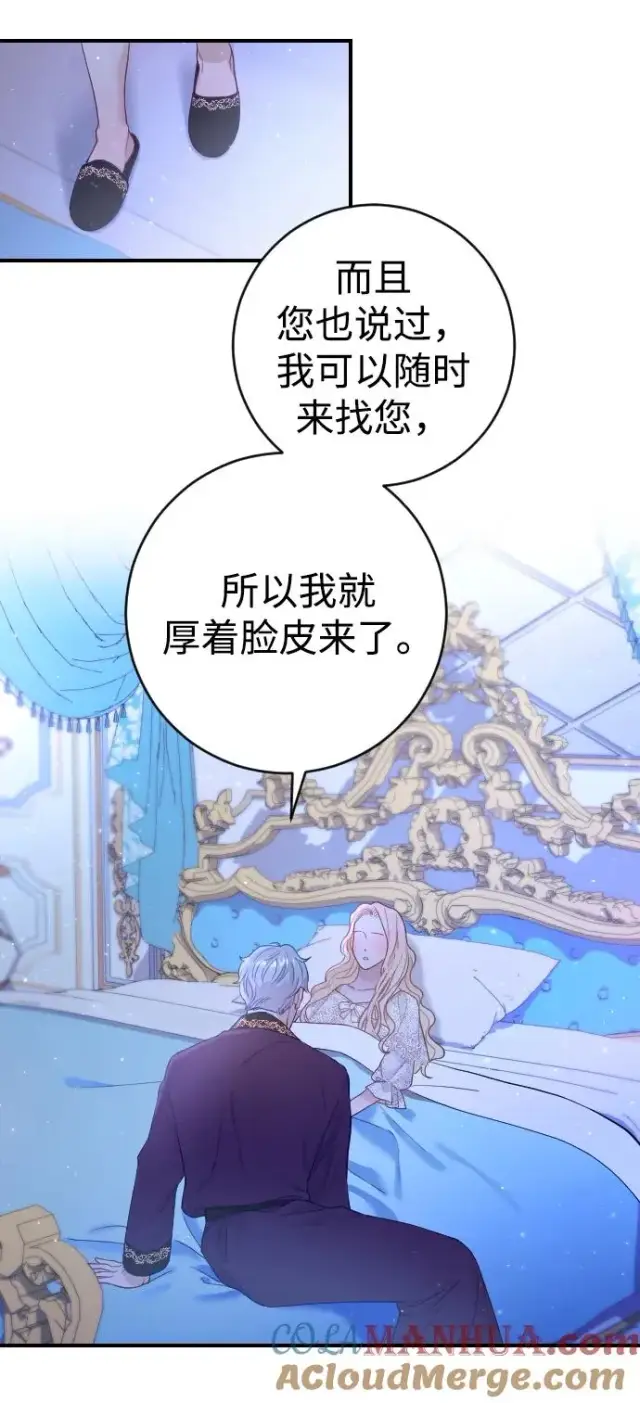 漫画《驯服黑化的野兽》第4话第79张图
