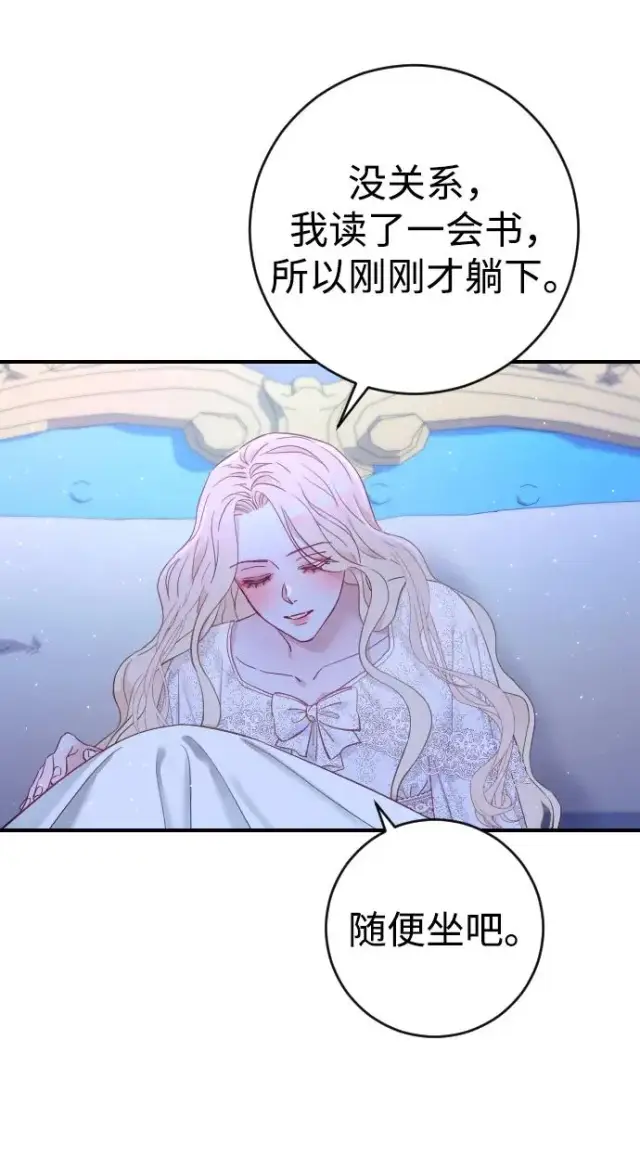 漫画《驯服黑化的野兽》第4话第80张图