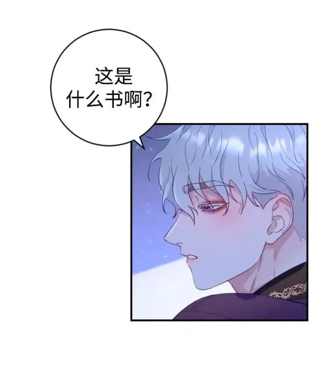 漫画《驯服黑化的野兽》第4话第81张图