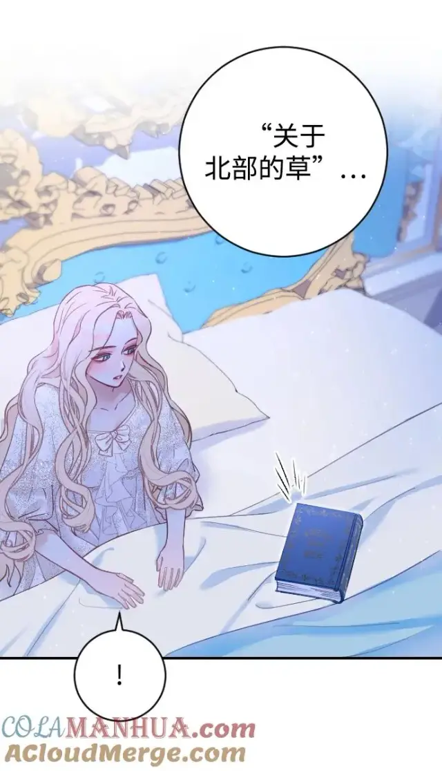 漫画《驯服黑化的野兽》第4话第82张图