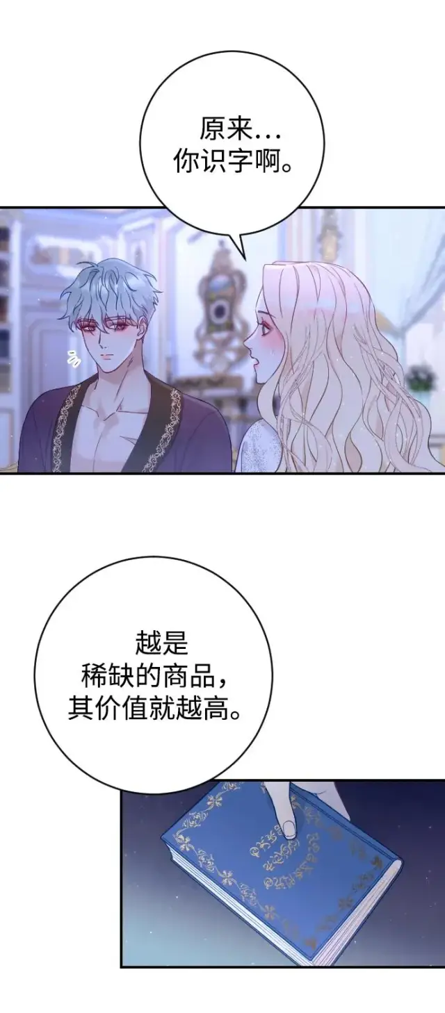 漫画《驯服黑化的野兽》第4话第83张图
