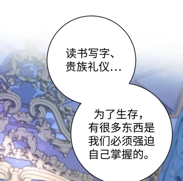 漫画《驯服黑化的野兽》第4话第84张图