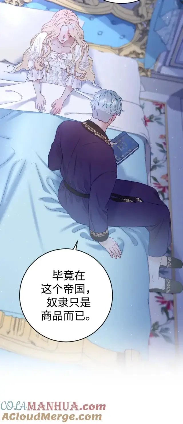 漫画《驯服黑化的野兽》第4话第85张图