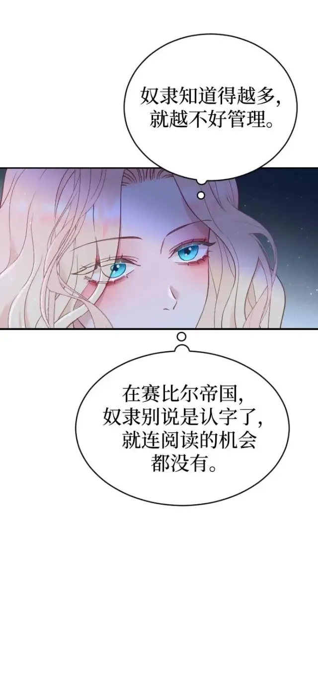 漫画《驯服黑化的野兽》第4话第86张图