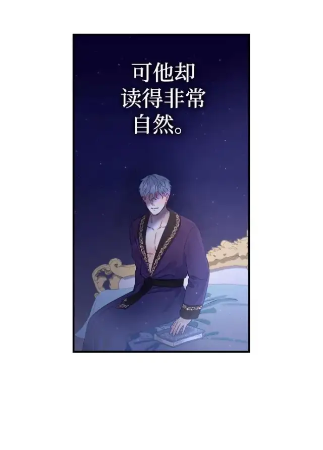 漫画《驯服黑化的野兽》第4话第87张图