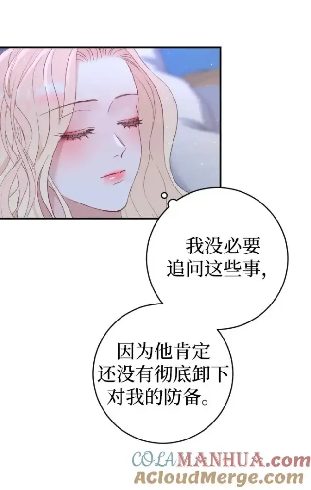 漫画《驯服黑化的野兽》第4话第88张图
