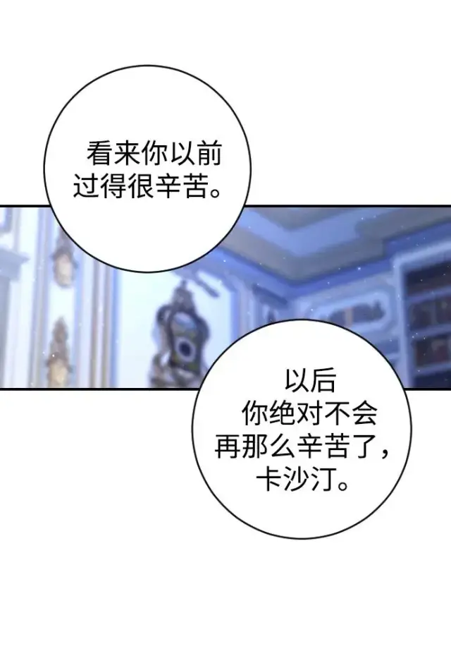 漫画《驯服黑化的野兽》第4话第89张图