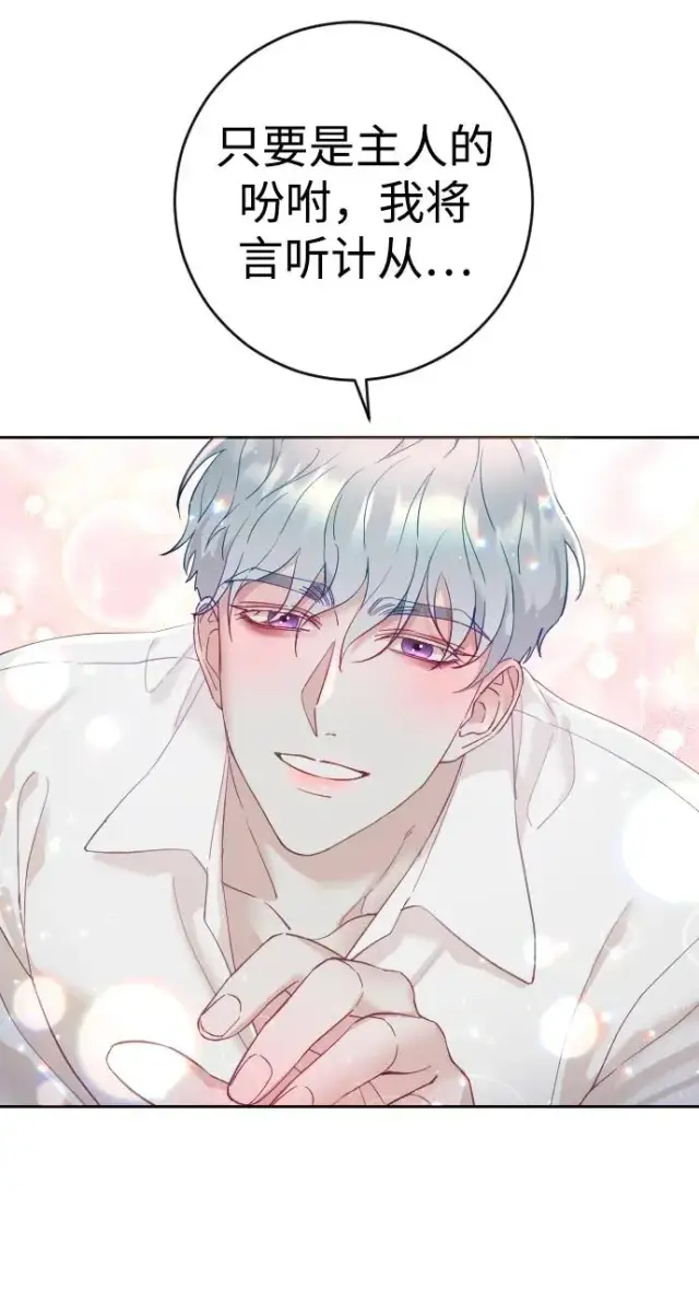 漫画《驯服黑化的野兽》第4话第9张图