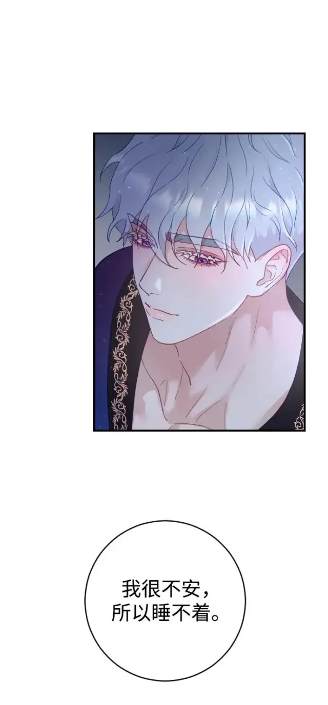 漫画《驯服黑化的野兽》第4话第90张图