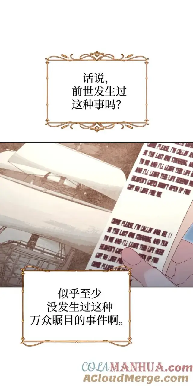 漫画《驯服黑化的野兽》第40话第10张图