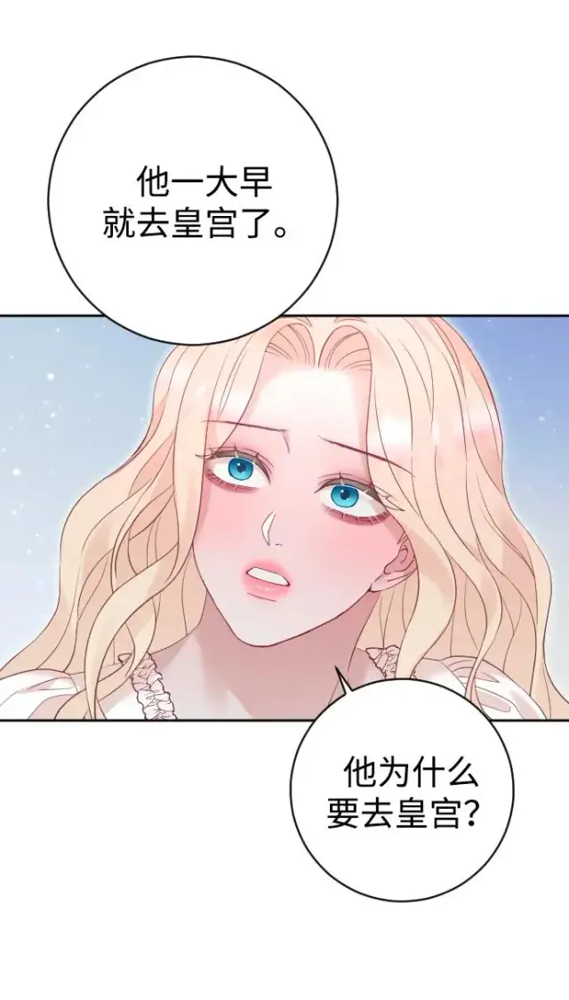 漫画《驯服黑化的野兽》第40话第12张图