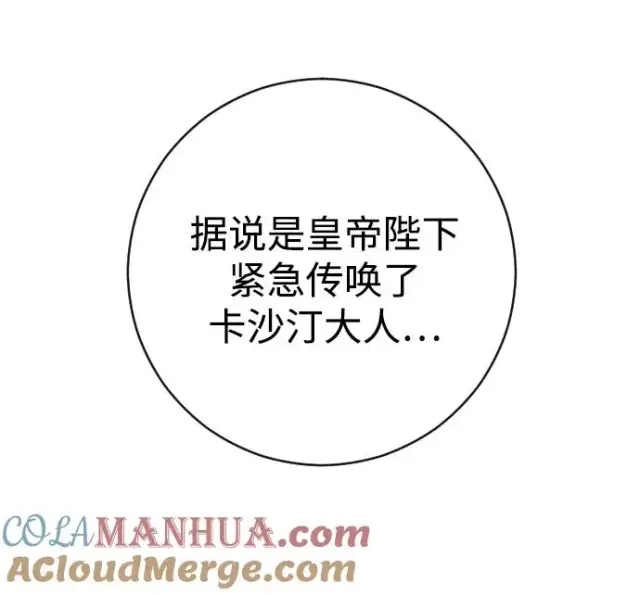 漫画《驯服黑化的野兽》第40话第13张图