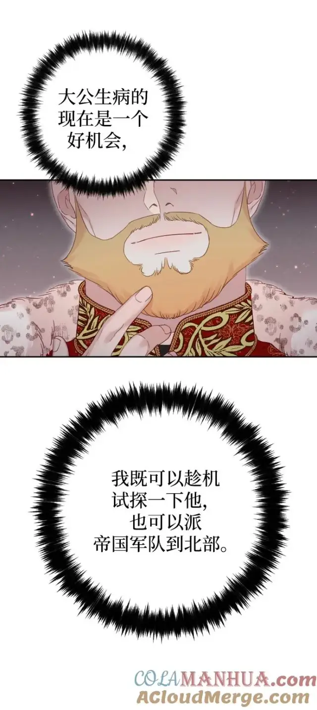 漫画《驯服黑化的野兽》第40话第16张图