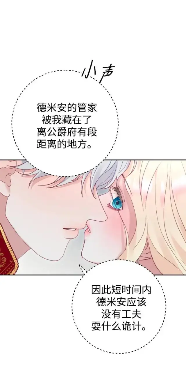 漫画《驯服黑化的野兽》第40话第26张图