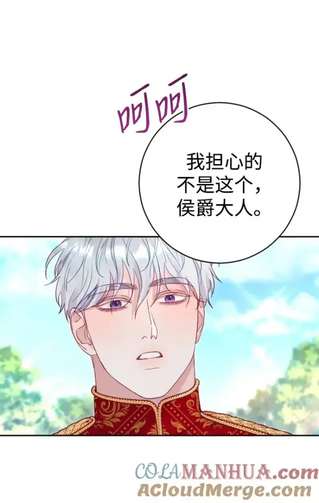 漫画《驯服黑化的野兽》第40话第28张图
