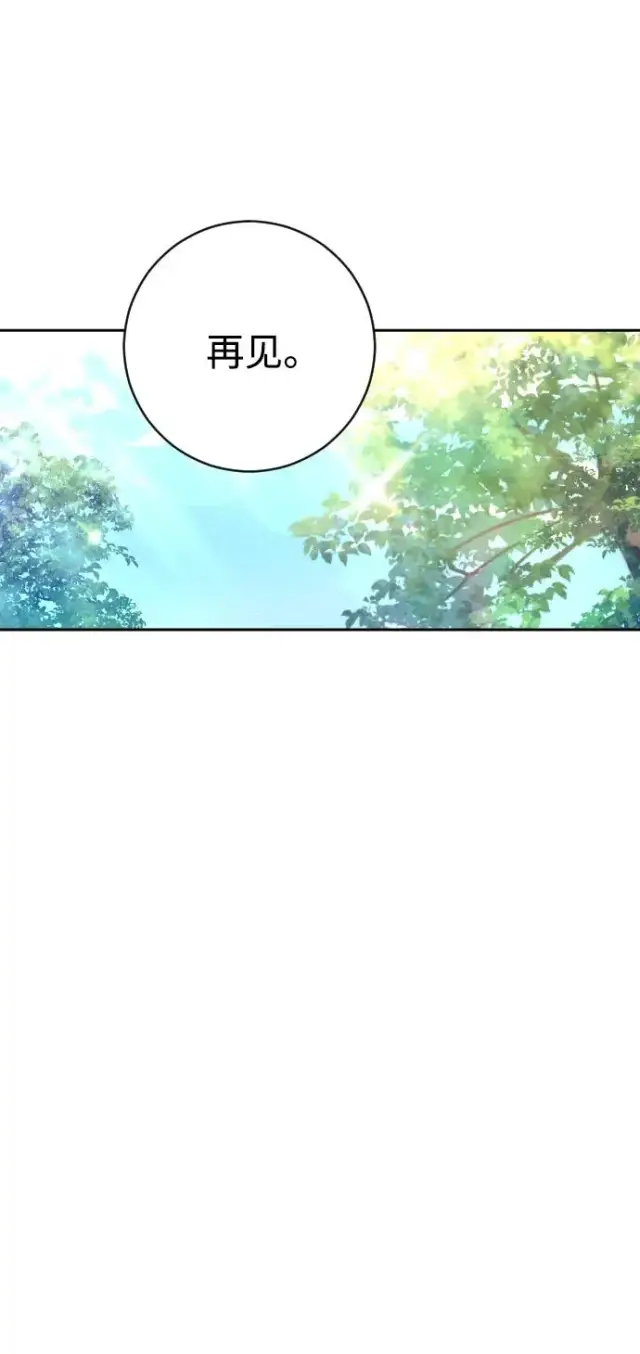 漫画《驯服黑化的野兽》第40话第33张图
