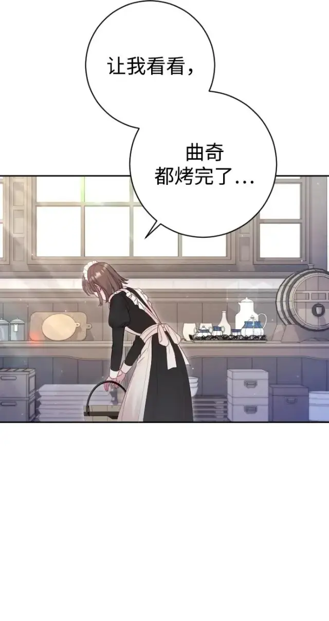 漫画《驯服黑化的野兽》第40话第35张图