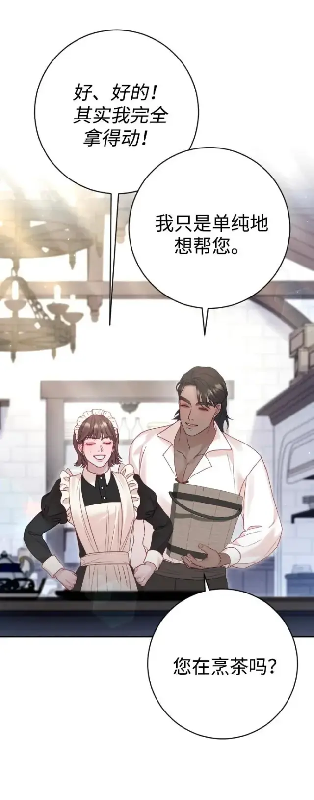 漫画《驯服黑化的野兽》第40话第41张图